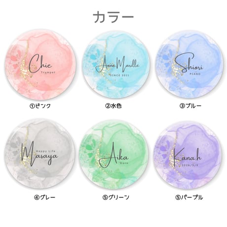 【水彩カラーの名入れミラー / 缶バッジ】