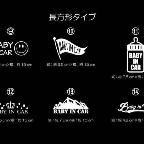 【カーステッカー (ベビーインカー・キッズインカー)】