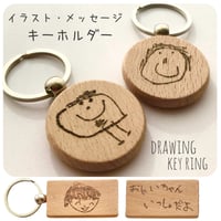 【木製＊イラスト・名入れ(文字入れ)キーホルダー】