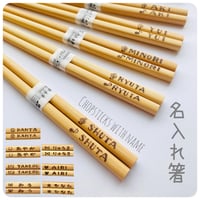 【木製＊名入れ・文字入れ箸】音楽記号 スマイル リボン 星…