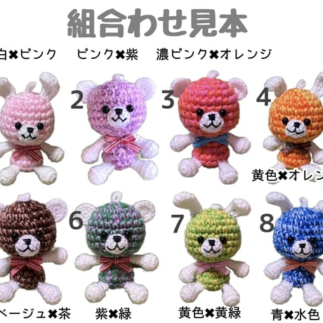 【もこもこ編みぐるみチャーム(くま＆うさぎ)】イニシャル付き