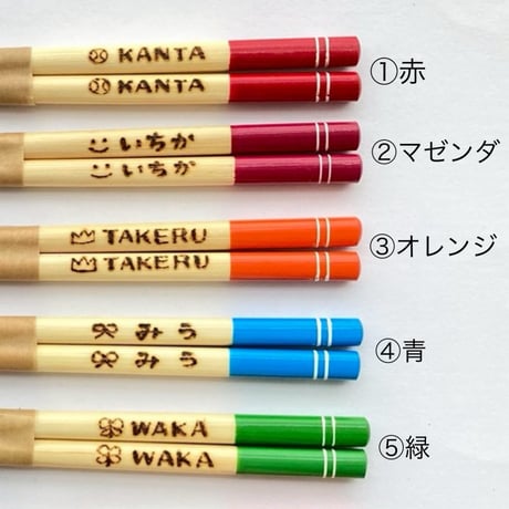 【木製＊名入れ・文字入れ箸 (子ども用)】音楽記号 スマイル リボン 星…