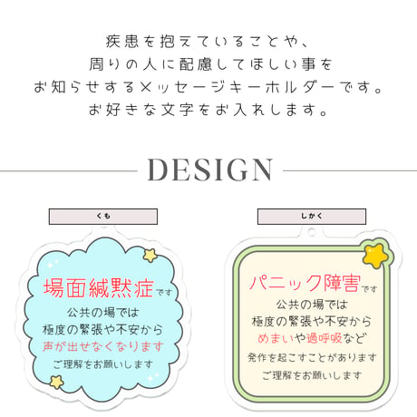 【メッセージ入り＊お知らせキーホルダー(くも/しかく)】アレルギー 喘息 花粉症 難聴 治療 持病 発達障害