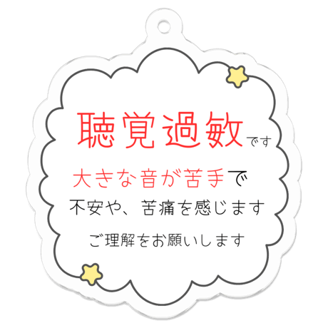 【メッセージ入り＊お知らせキーホルダー(くも/しかく)】アレルギー 喘息 花粉症 難聴 治療 持病 発達障害