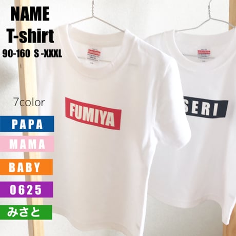 【名入れ＊ブロックTシャツ＆ロンパース】ベビー・キッズ・レディース・メンズ