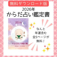 【また】2026年鑑定書無料ダウンロード版