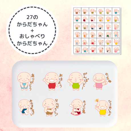からだちゃんシール1０枚
