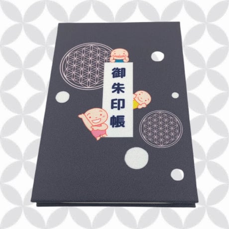 気分が上がれば願いも叶う☆御朱印帳