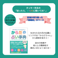 迷ったらからだに聞いてみ？シリーズ～からだの占い事典～