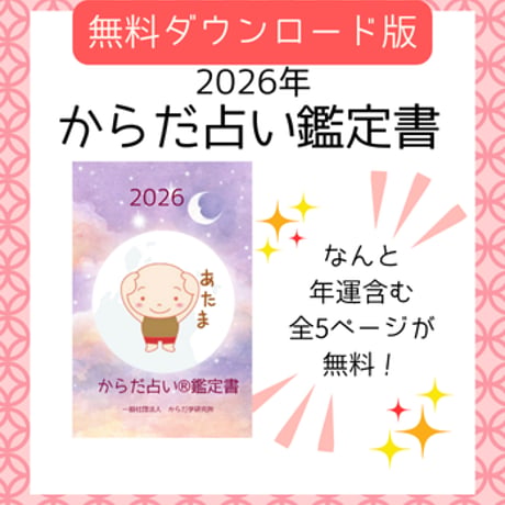 からだちゃん運気カード（日運早見表）