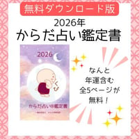【くび】2026年鑑定書無料ダウンロード版