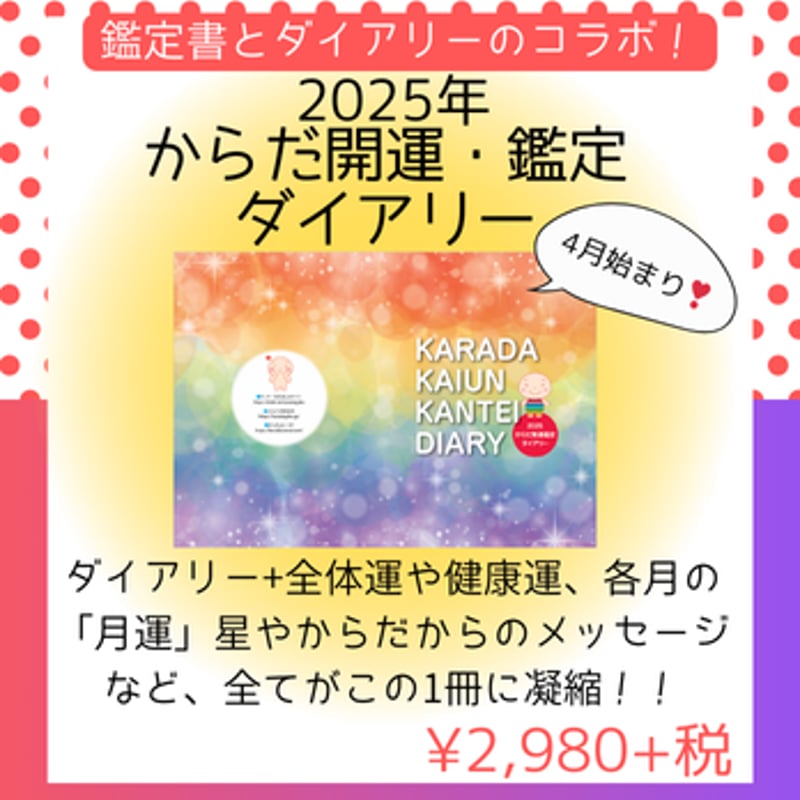 したあご】2025年鑑定書無料ダウンロード版 | からだ学研究所