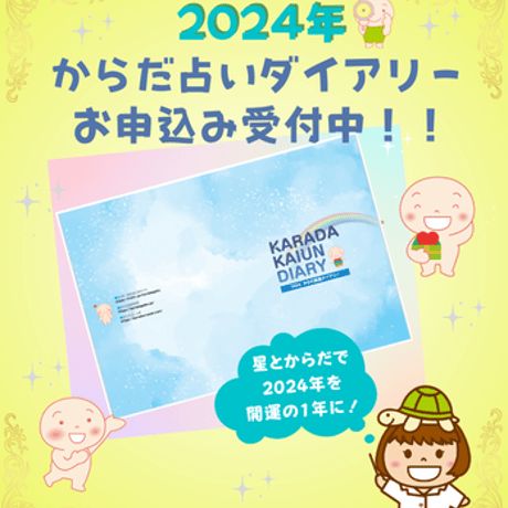 【はな】2024年鑑定書有料ダウンロード版