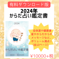 【みぎひじ】2024年鑑定書有料ダウンロード版