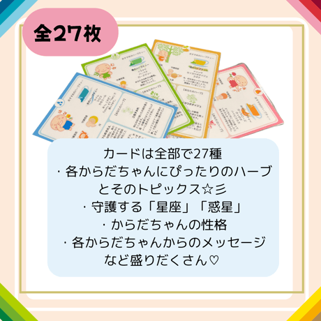 エレメントハーブ「からだちゃんカード」
