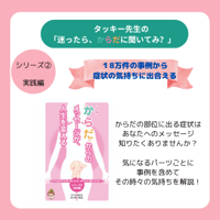 迷ったらからだに聞いてみ？シリーズ～からだからのメッセージが人生を変える～