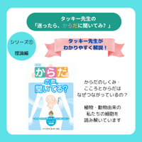 迷ったらからだに聞いてみ？シリーズ～からだの声、聞いてる？～