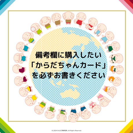 エレメントハーブ「からだちゃんカード」