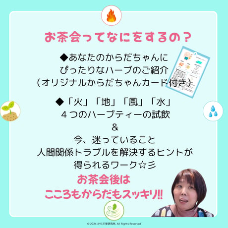 エレメントハーブティー（地）