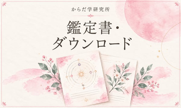 鑑定書・ダウンロード