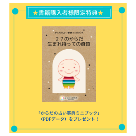 からだの占い事典