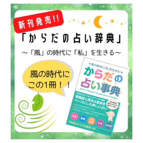 「からだの占い事典ミニBOOK」プレゼント！