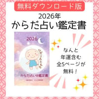 【ひだりふともも】2026年鑑定書無料ダウンロード版