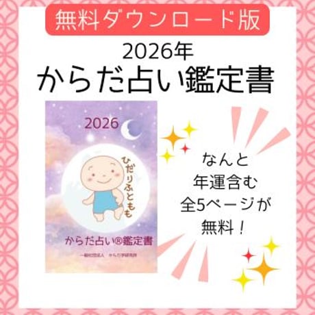 【ひだりふともも】2026年鑑定書無料ダウンロード版
