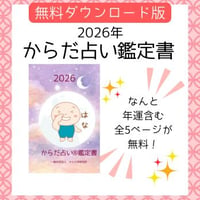 【はな】2026年鑑定書無料ダウンロード版