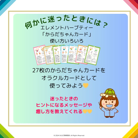 エレメントハーブ「からだちゃんカード」
