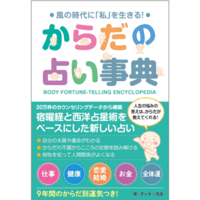 からだの占い事典