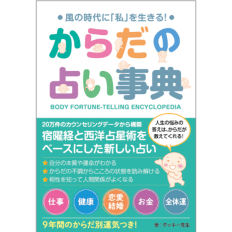 からだの占い事典