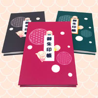 気分が上がれば願いも叶う☆御朱印帳