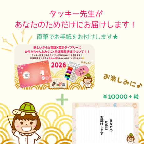 からだちゃん運気カード（日運早見表）
