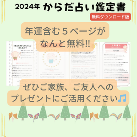 【ひたい】2024年鑑定書無料ダウンロード版