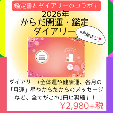 からだちゃん運気カード（日運早見表）