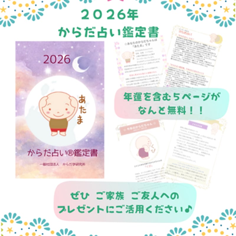 みみ】2026年鑑定書無料ダウンロード版 | からだ学研究所 公式