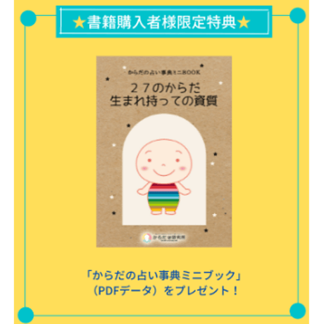 「からだの占い事典ミニBOOK」プレゼント！