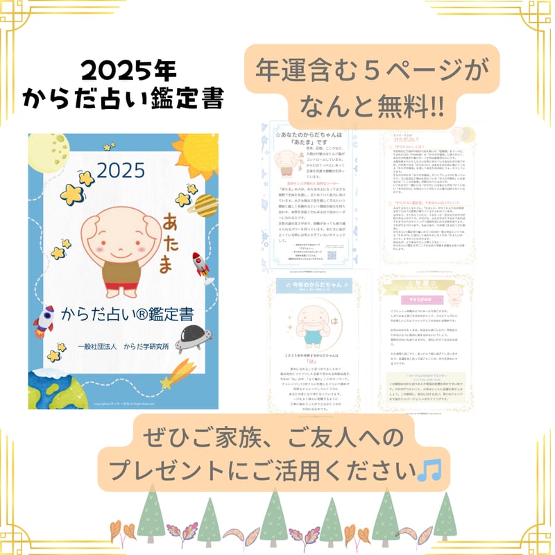 あたま】2025年鑑定書無料ダウンロード版 | からだ学研究所 公式