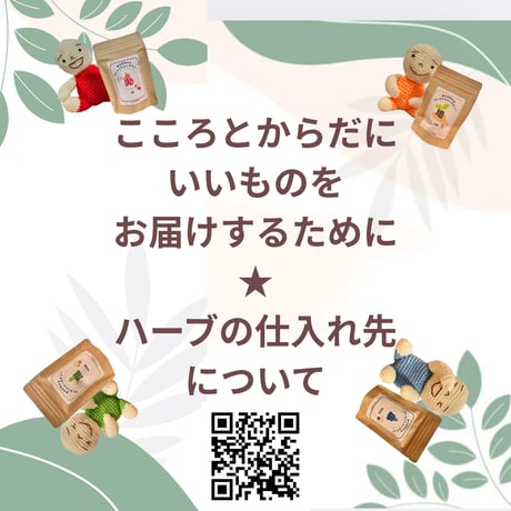 エレメントハーブティー（風）