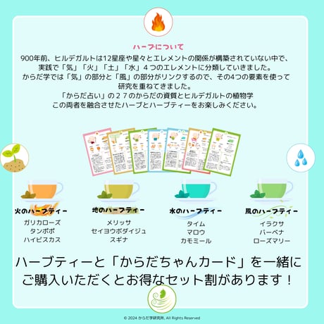 エレメントハーブティー（地）