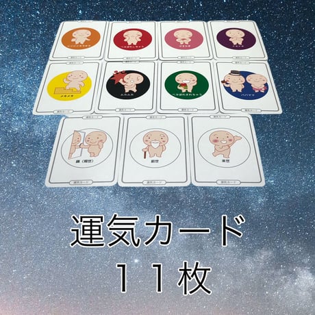 からだ占いHAPPYカード