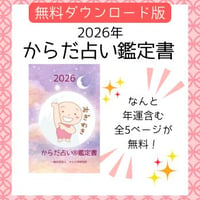 【みぎわき】2026年鑑定書無料ダウンロード版