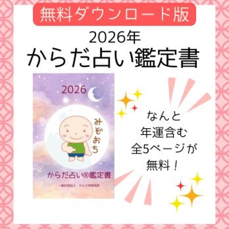 【みぞおち】2026年鑑定書無料ダウンロード版