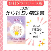 【てのひら】2026年鑑定書無料ダウンロード版