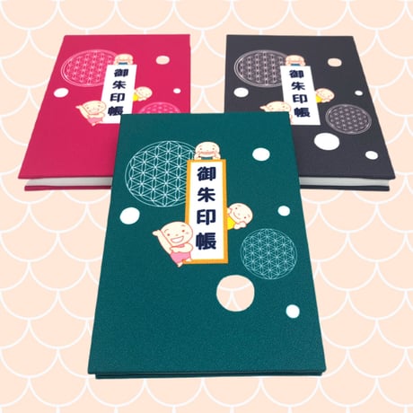 気分が上がれば願いも叶う☆御朱印帳