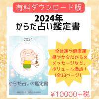 【したあご】2024年鑑定書有料ダウンロード版