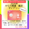 2026年からだ開運・鑑定ダイアリー