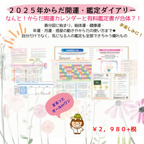 2026年からだ開運・鑑定ダイアリー