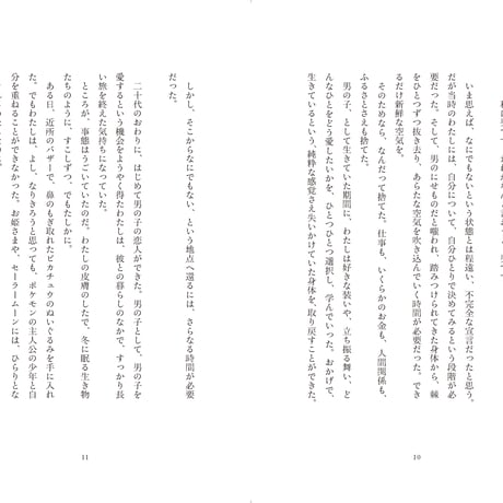 【限定サイン本】松橋裕一郎（少年アヤ）『わたくしがYES』